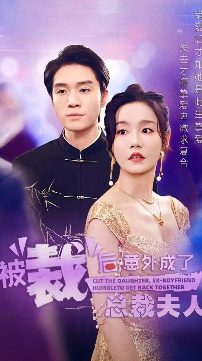 被裁后，意外成了總裁夫人(全集)