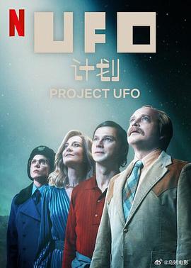 UFO計(jì)劃