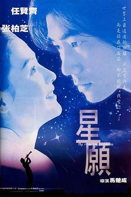 星愿國語