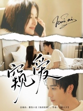 窺愛(ài)(全集)