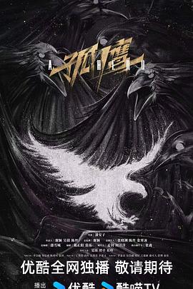 孤鷹