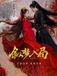 敘夢(mèng)入局