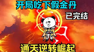 我通天逆轉(zhuǎn)崛起(全集)