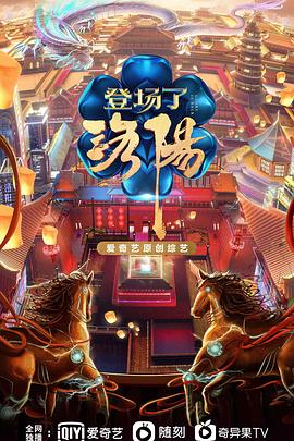 登場了！洛陽