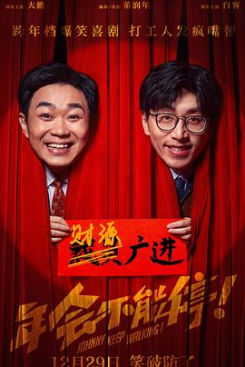年會不能停！