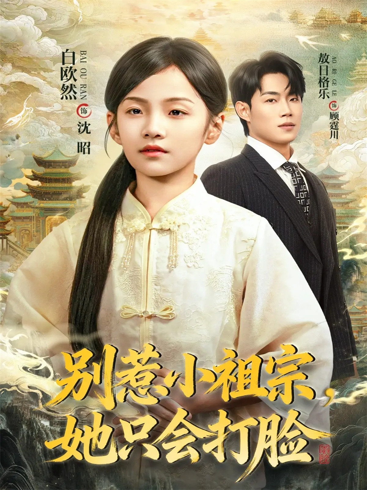 別惹小祖宗，她只會(huì)打臉(全集)