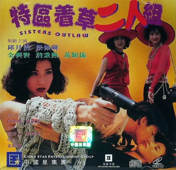 特區(qū)著草二人組
