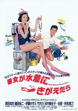 當她換上泳衣