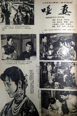 啞妻1989(全集)