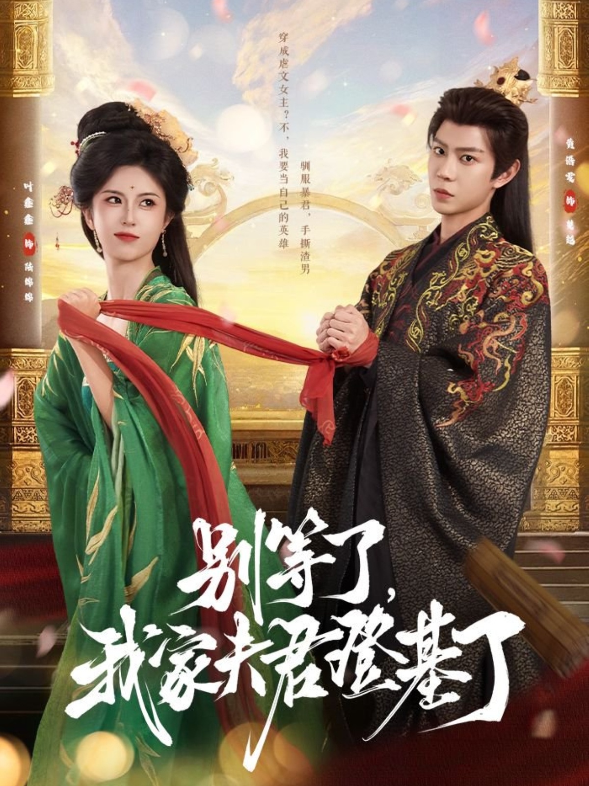 別等了，我家夫君登基了(全集)