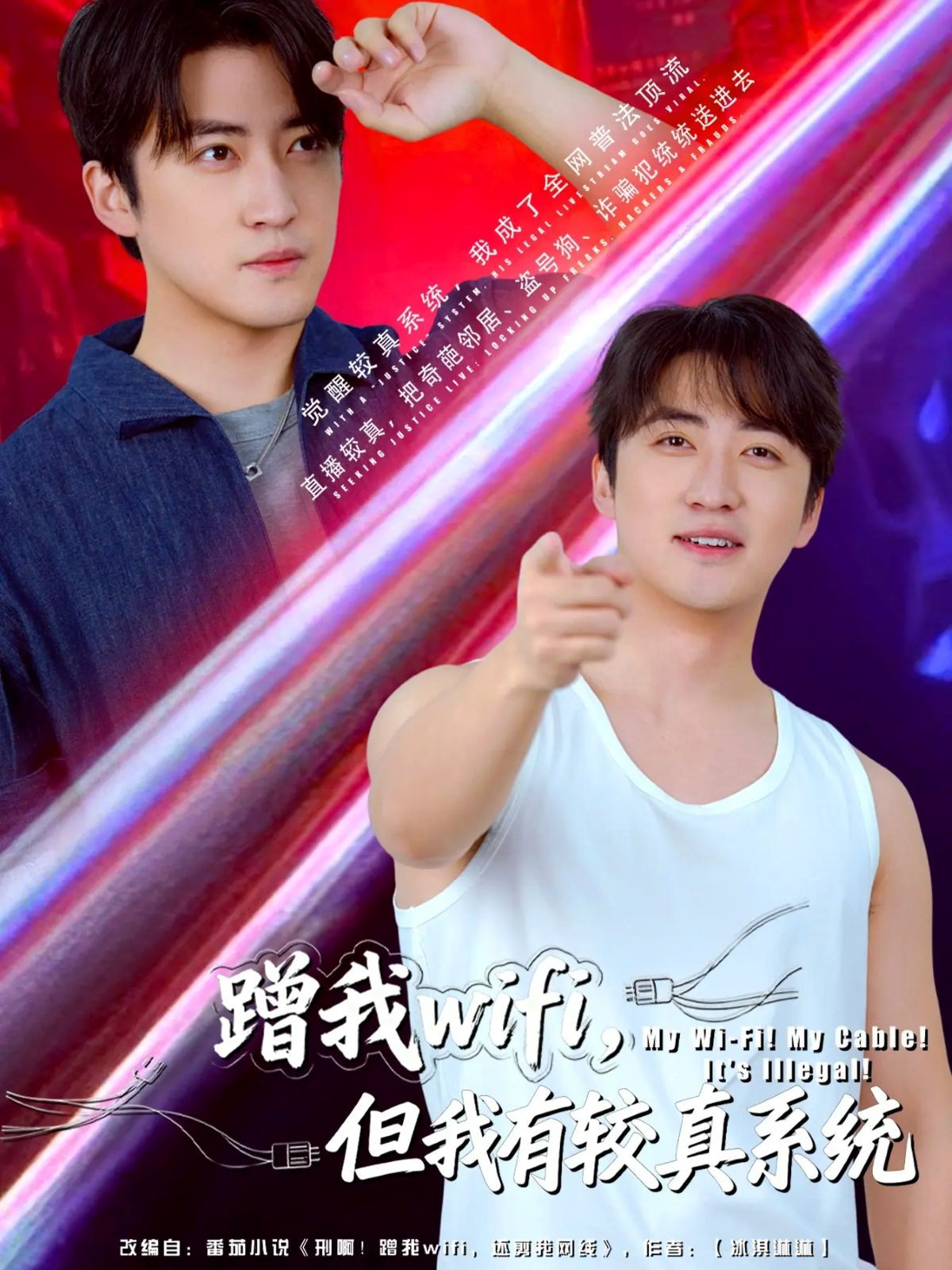 蹭我wifi，但我有較真系統(tǒng)(全集)