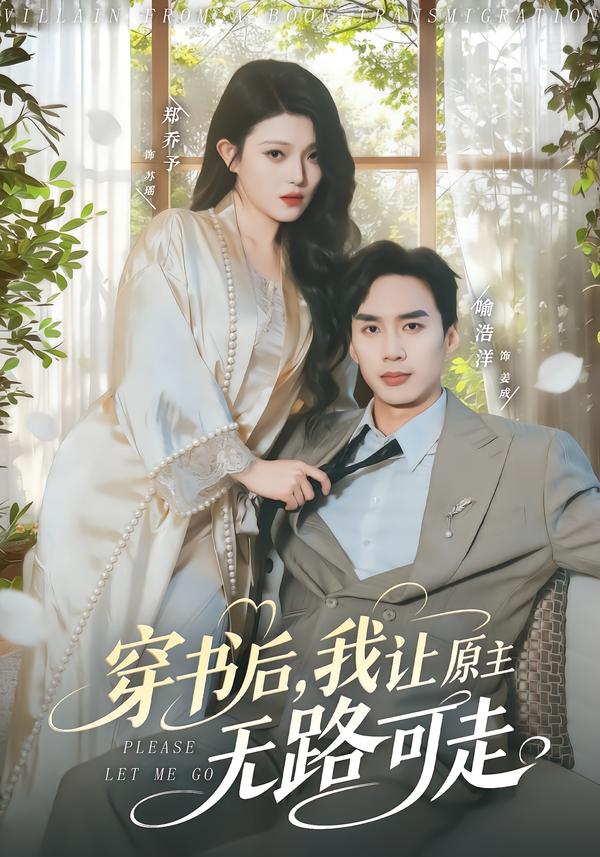 穿書后，我讓原主無路可走(全集)